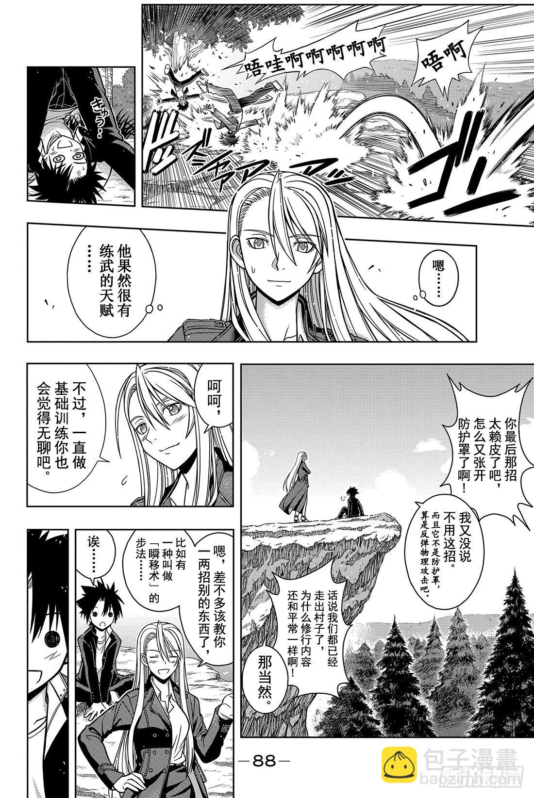 Stage.2 不老不死这种事！-第2话