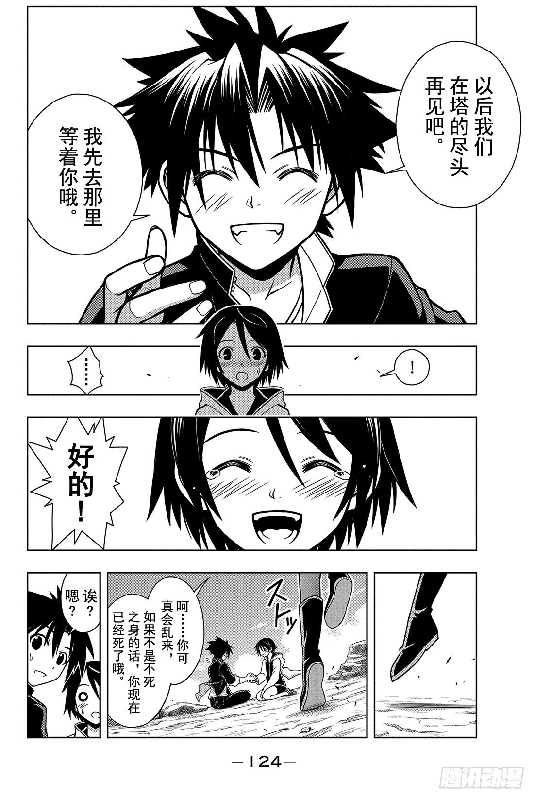 Stage.2 不老不死这种事！-第2话