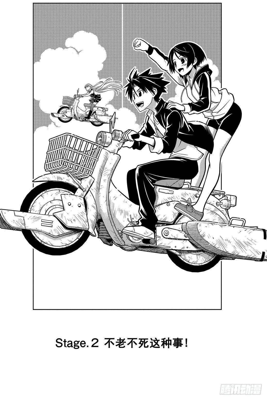 Stage.2 不老不死这种事！-第2话