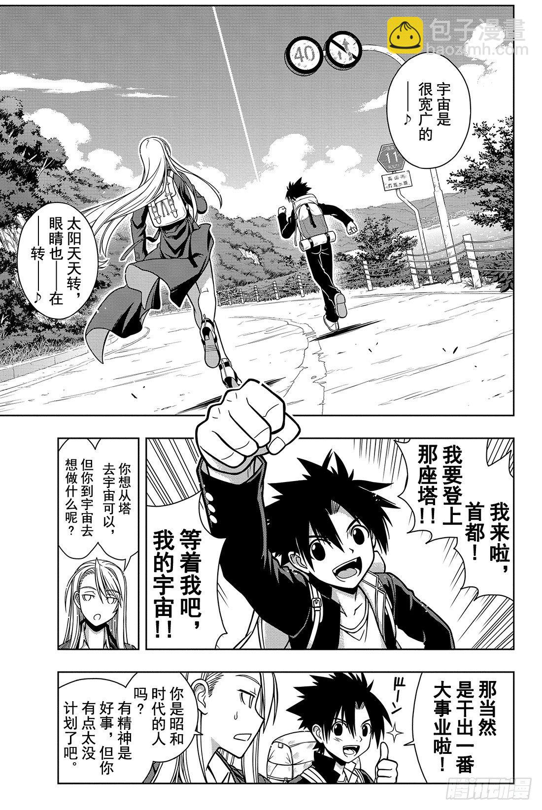 Stage.2 不老不死这种事！-第2话