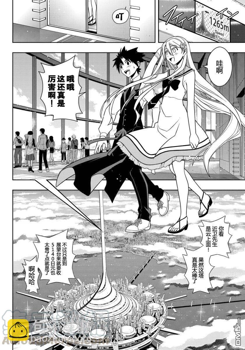 Stage.102 九郎丸女装-第102话