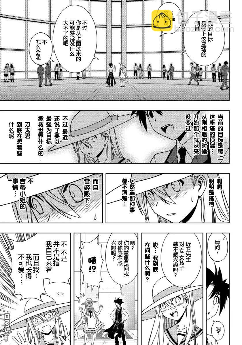 Stage.102 九郎丸女装-第102话