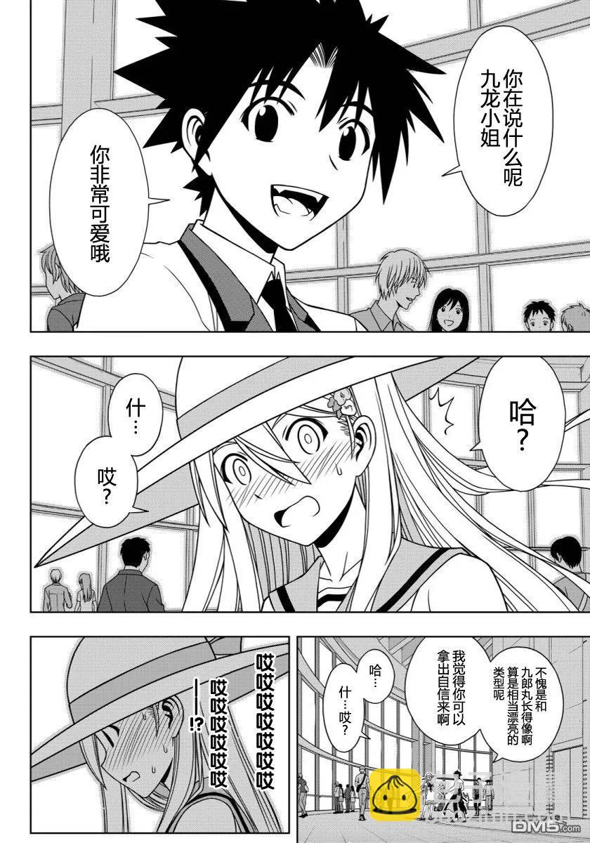 Stage.102 九郎丸女装-第102话