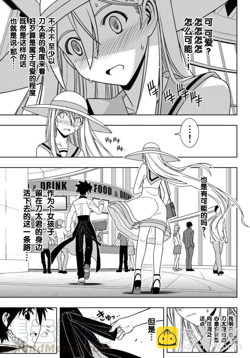 Stage.102 九郎丸女装-第102话