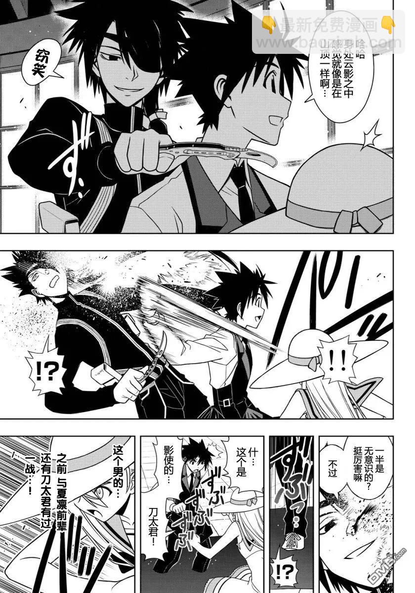 Stage.102 九郎丸女装-第102话