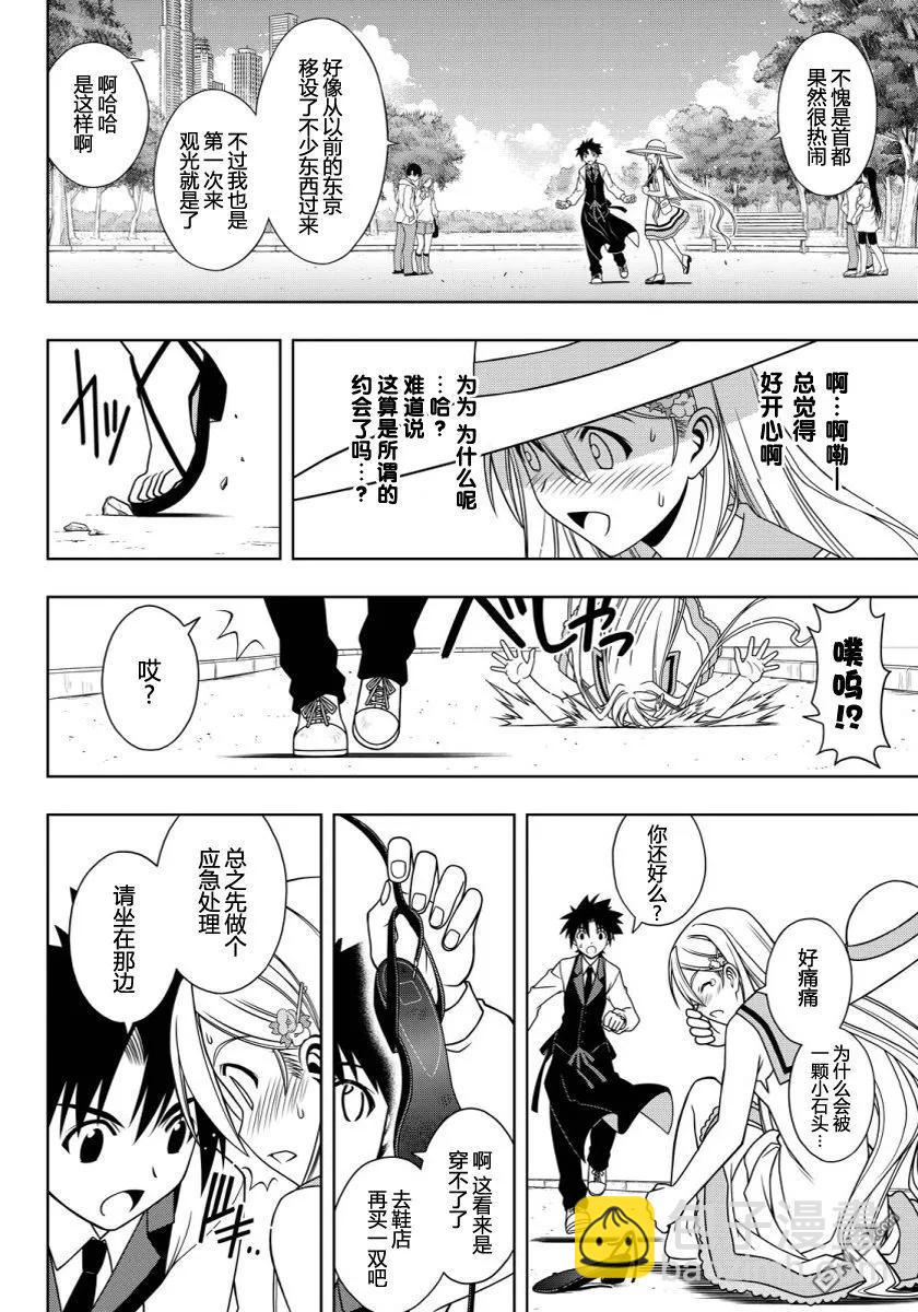 Stage.102 九郎丸女装-第102话