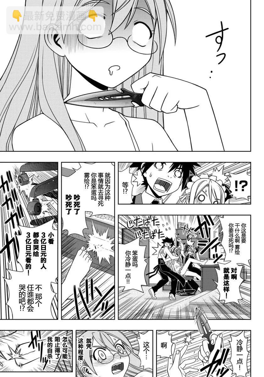 Stage.104 焦躁粗心-第104话