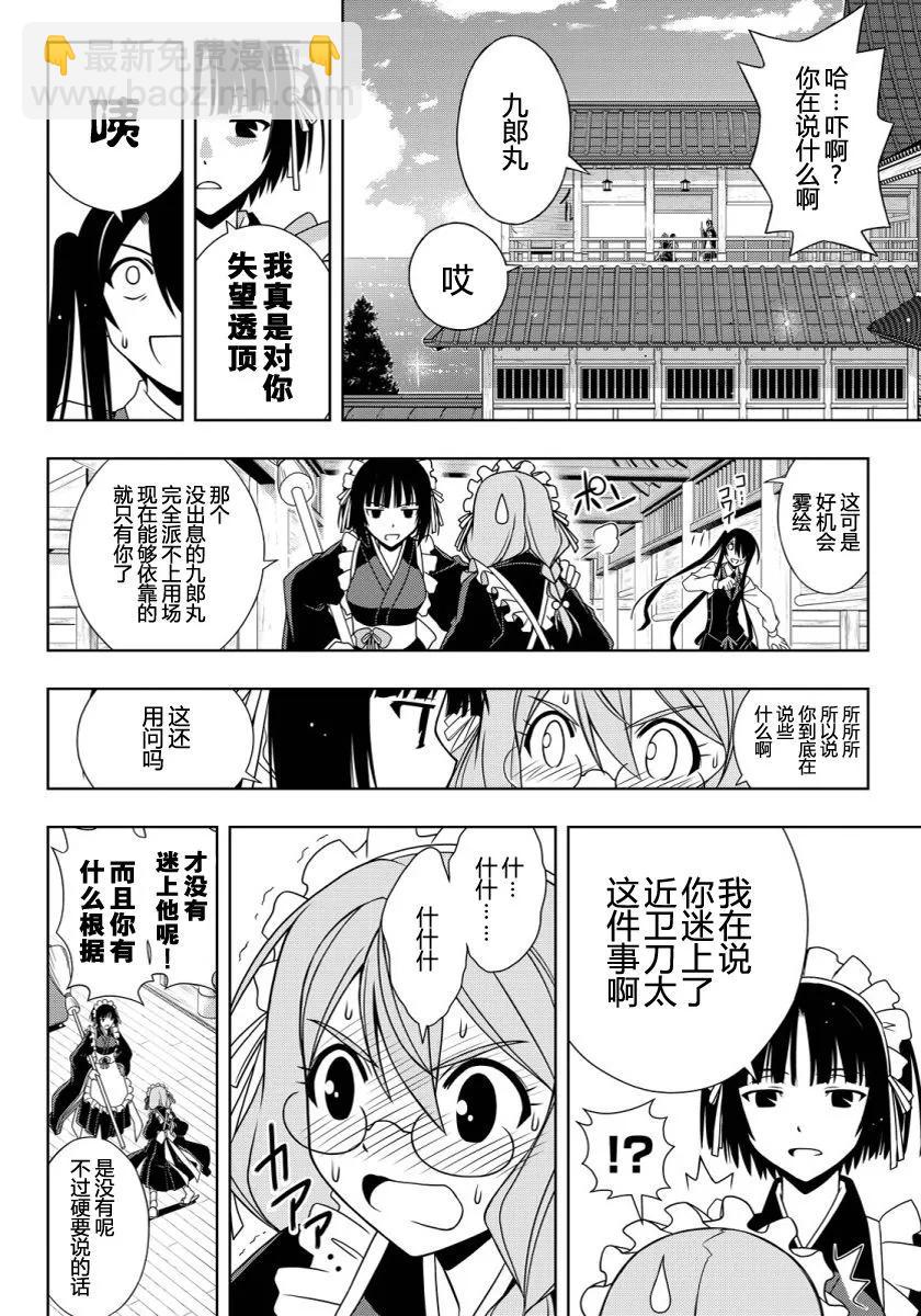 Stage.104 焦躁粗心-第104话