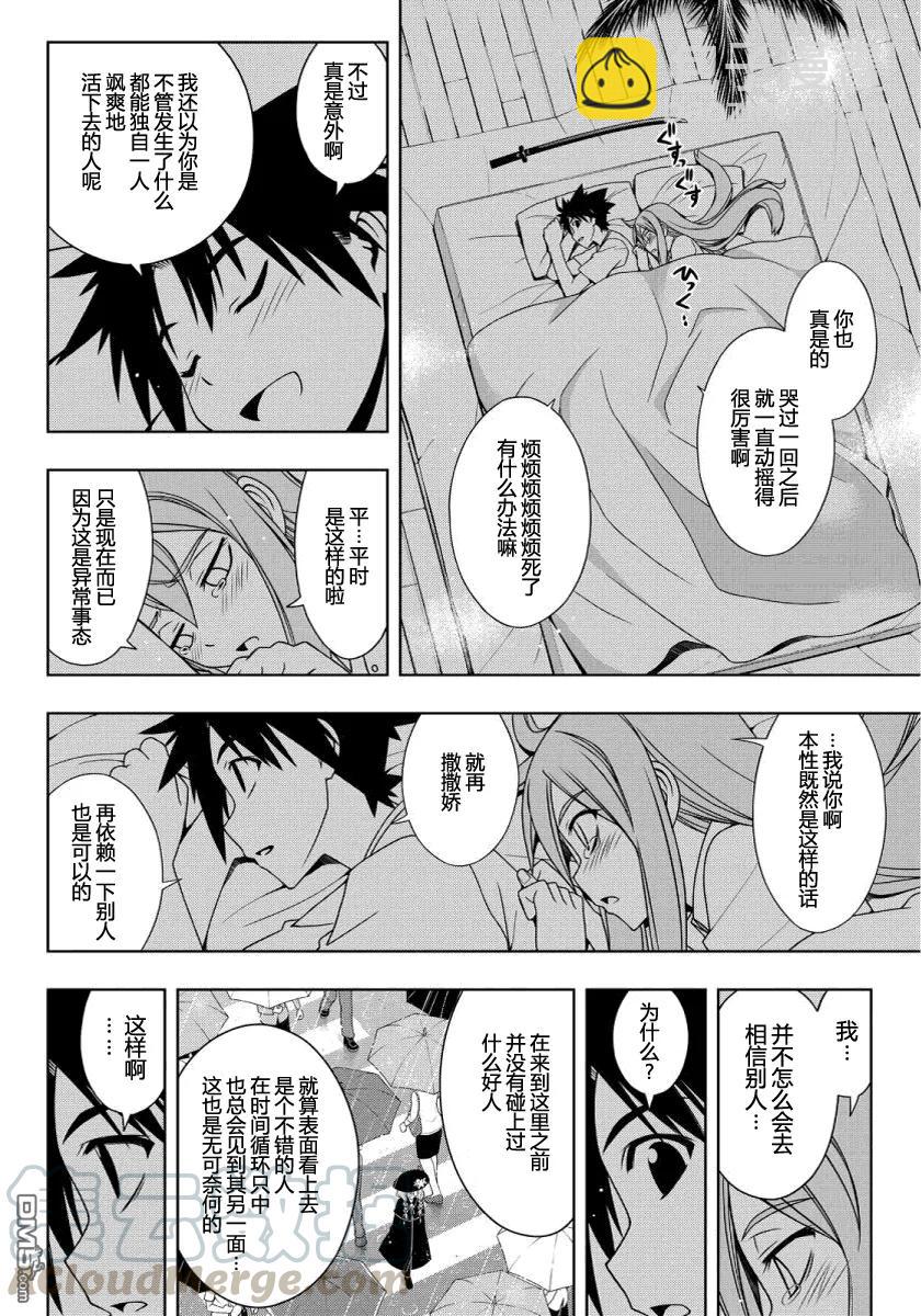 Stage.106 一起睡吧-第106话