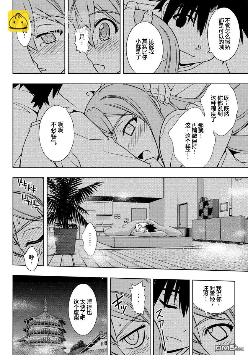 Stage.106 一起睡吧-第106话