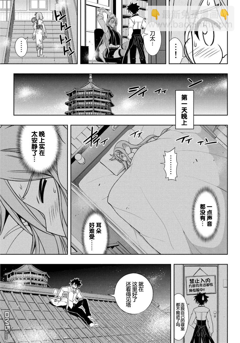 Stage.106 一起睡吧-第106话
