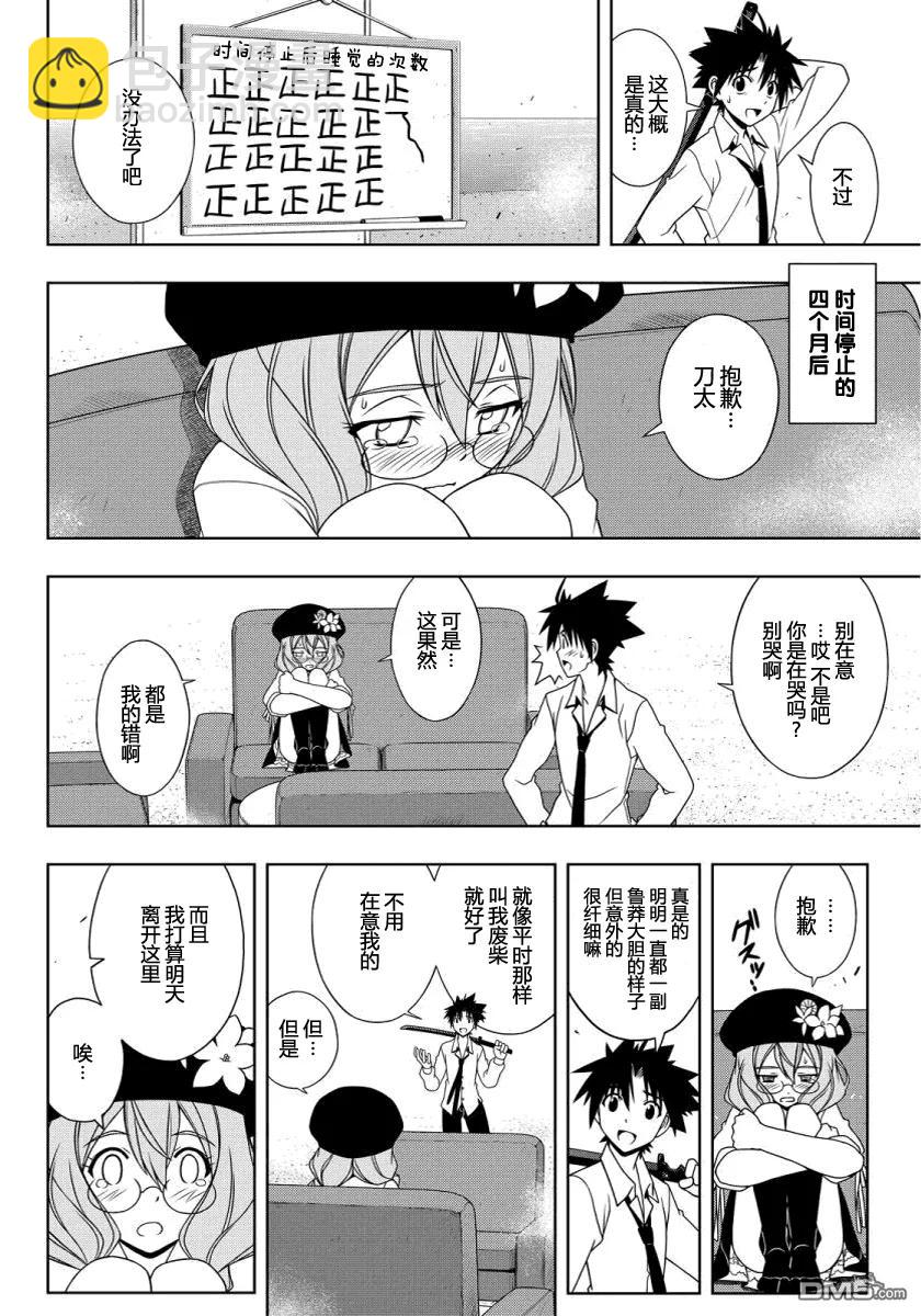 Stage.106 一起睡吧-第106话