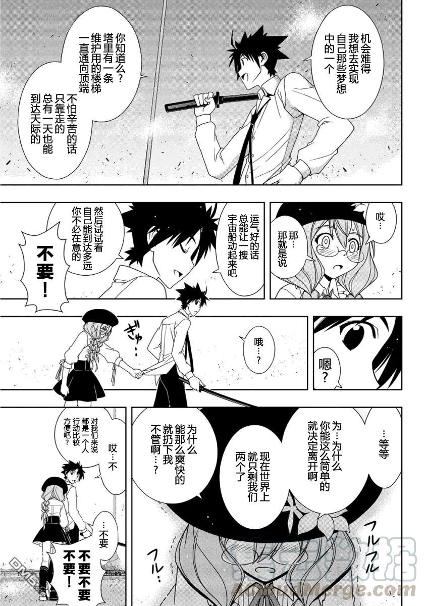 Stage.106 一起睡吧-第106话