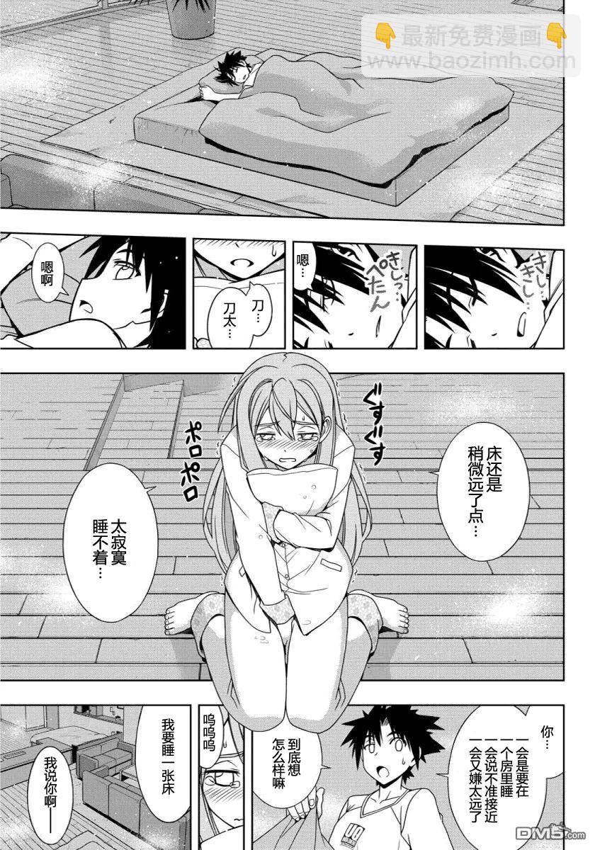 Stage.106 一起睡吧-第106话