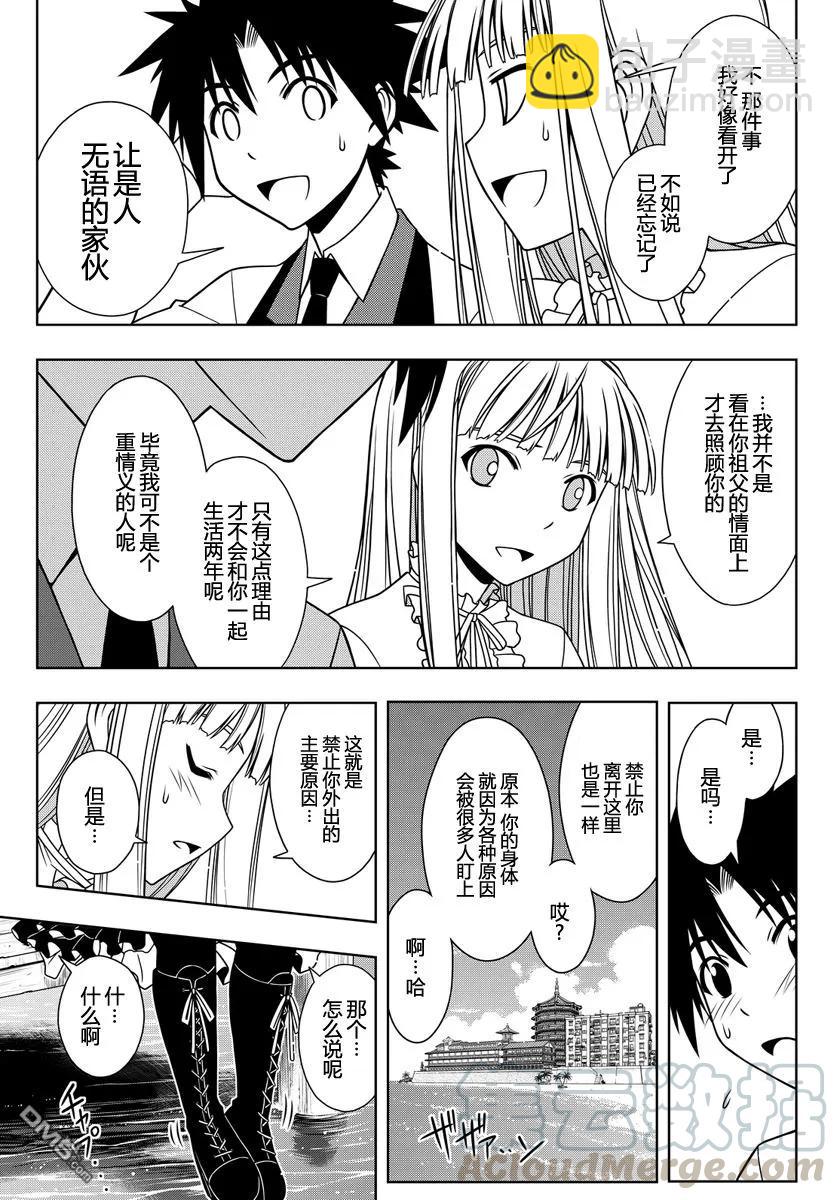 Stage.110 雪姬的告白-第110话