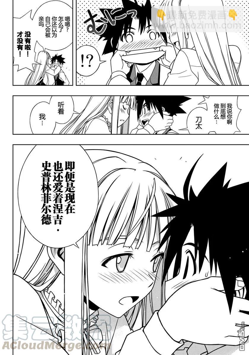 Stage.110 雪姬的告白-第110话