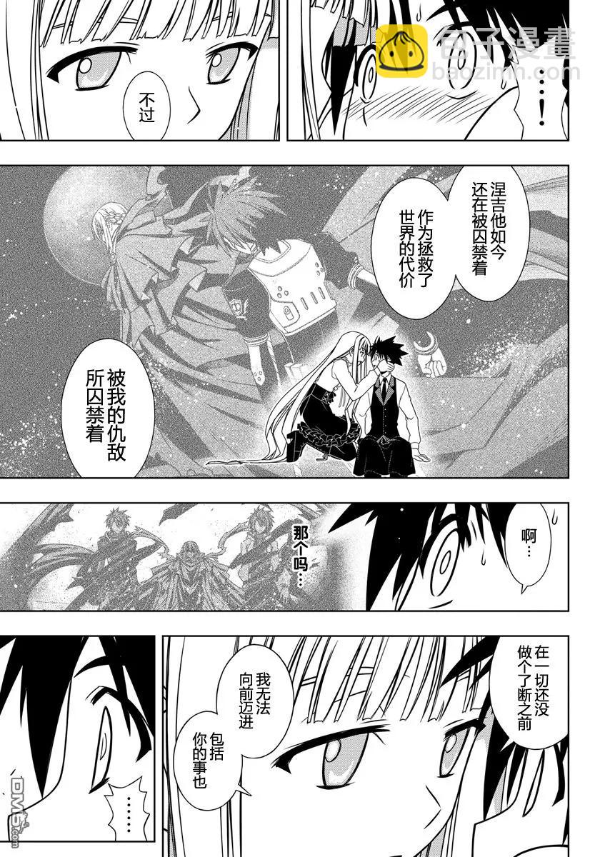 Stage.110 雪姬的告白-第110话