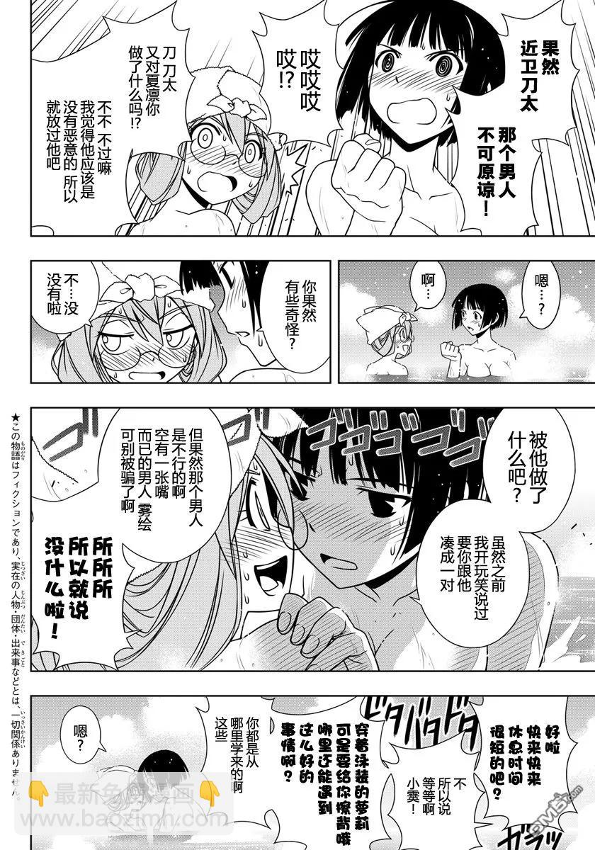 Stage.110 雪姬的告白-第110话