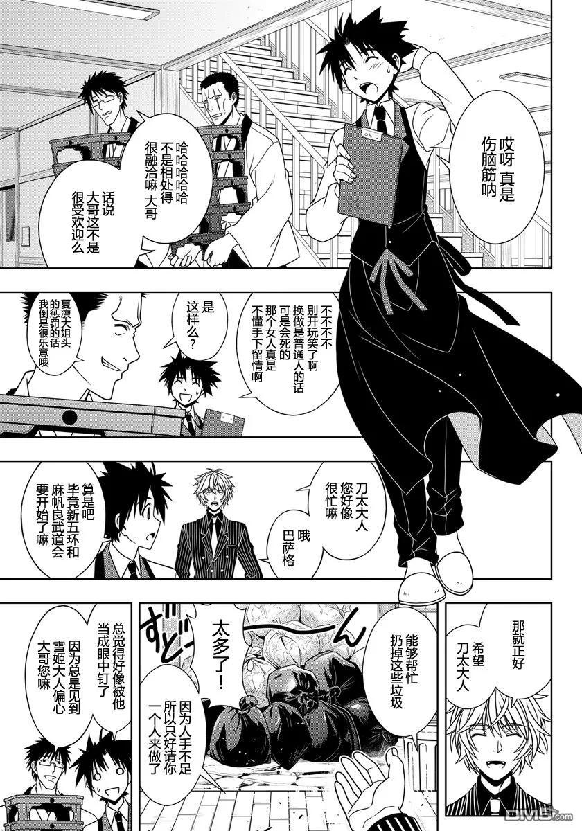 Stage.110 雪姬的告白-第110话