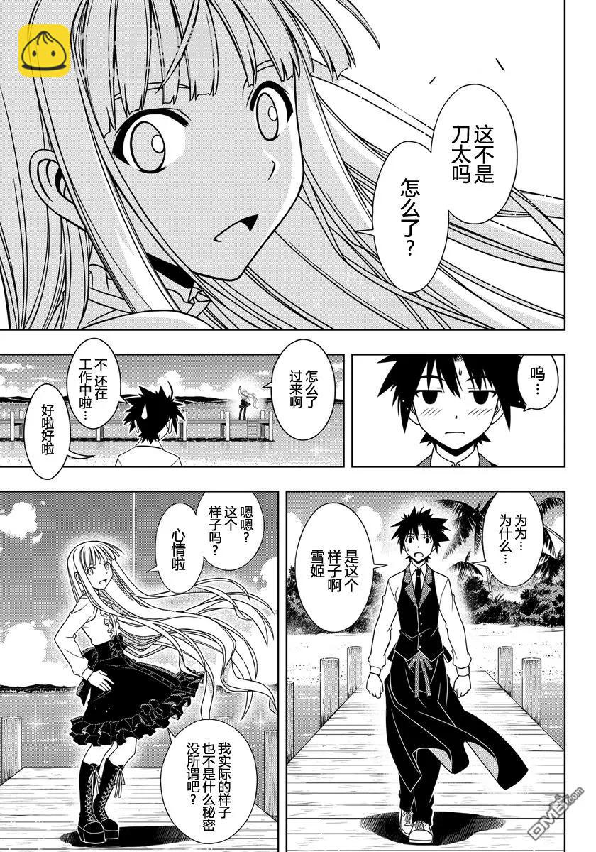 Stage.110 雪姬的告白-第110话