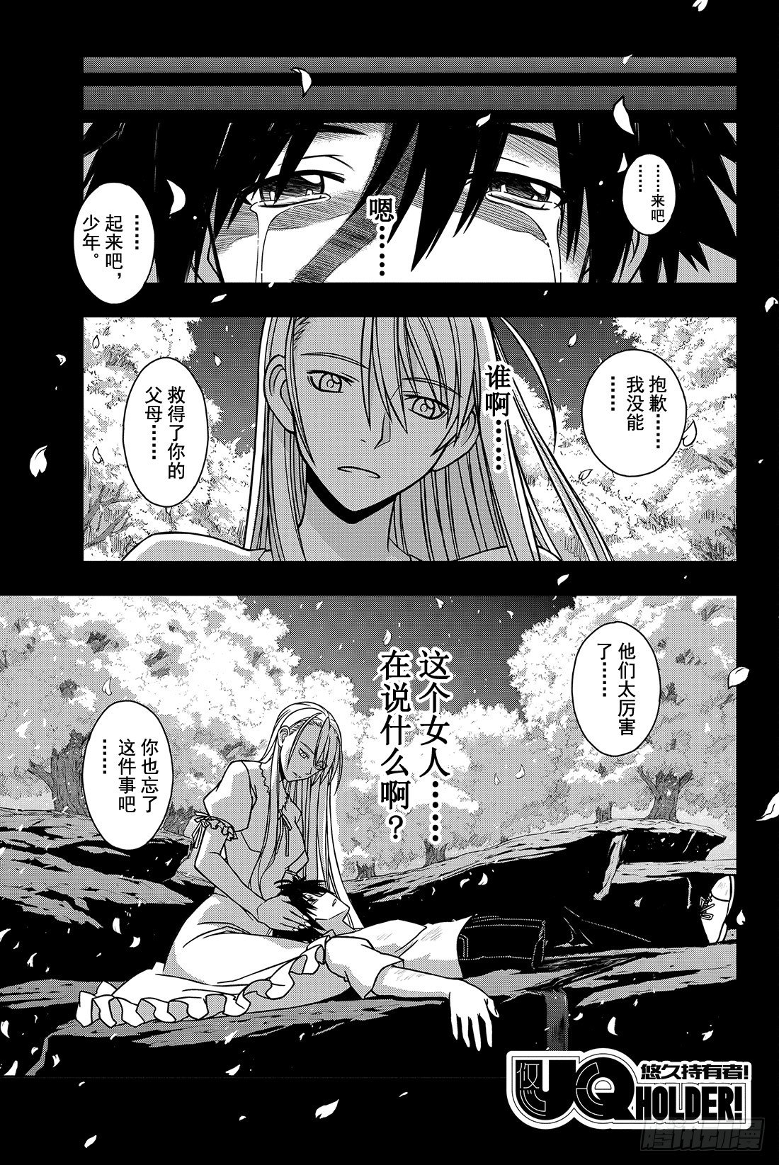 Stage.12 首次任务-第12话