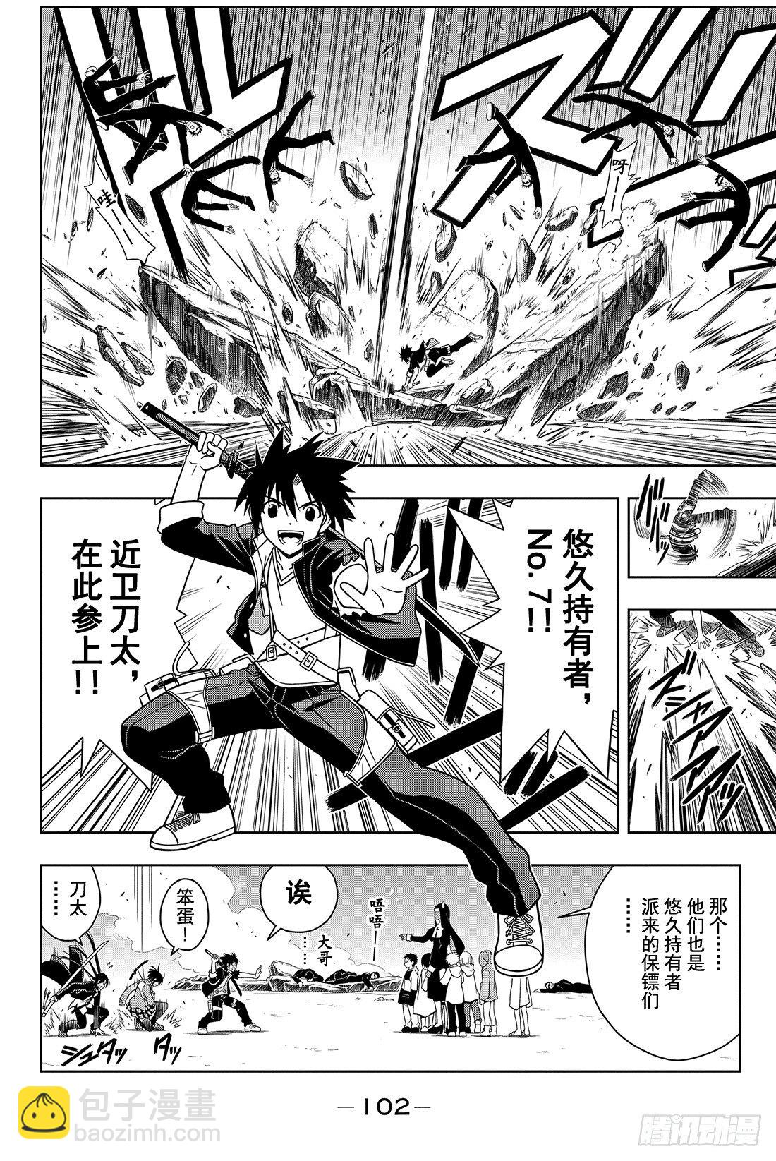 Stage.12 首次任务-第12话