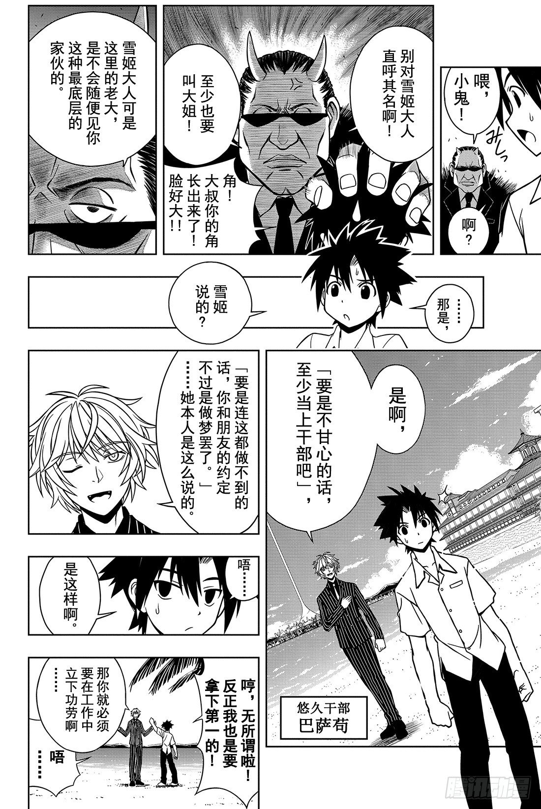 Stage.12 首次任务-第12话