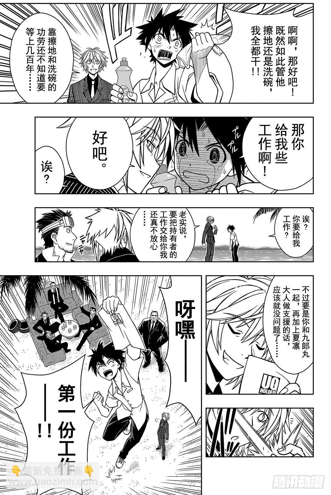 Stage.12 首次任务-第12话