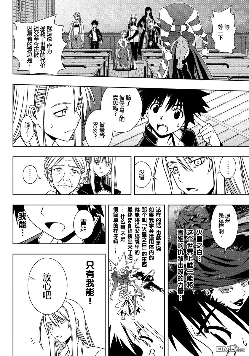 Stage.112 麻帆良学园-第112话