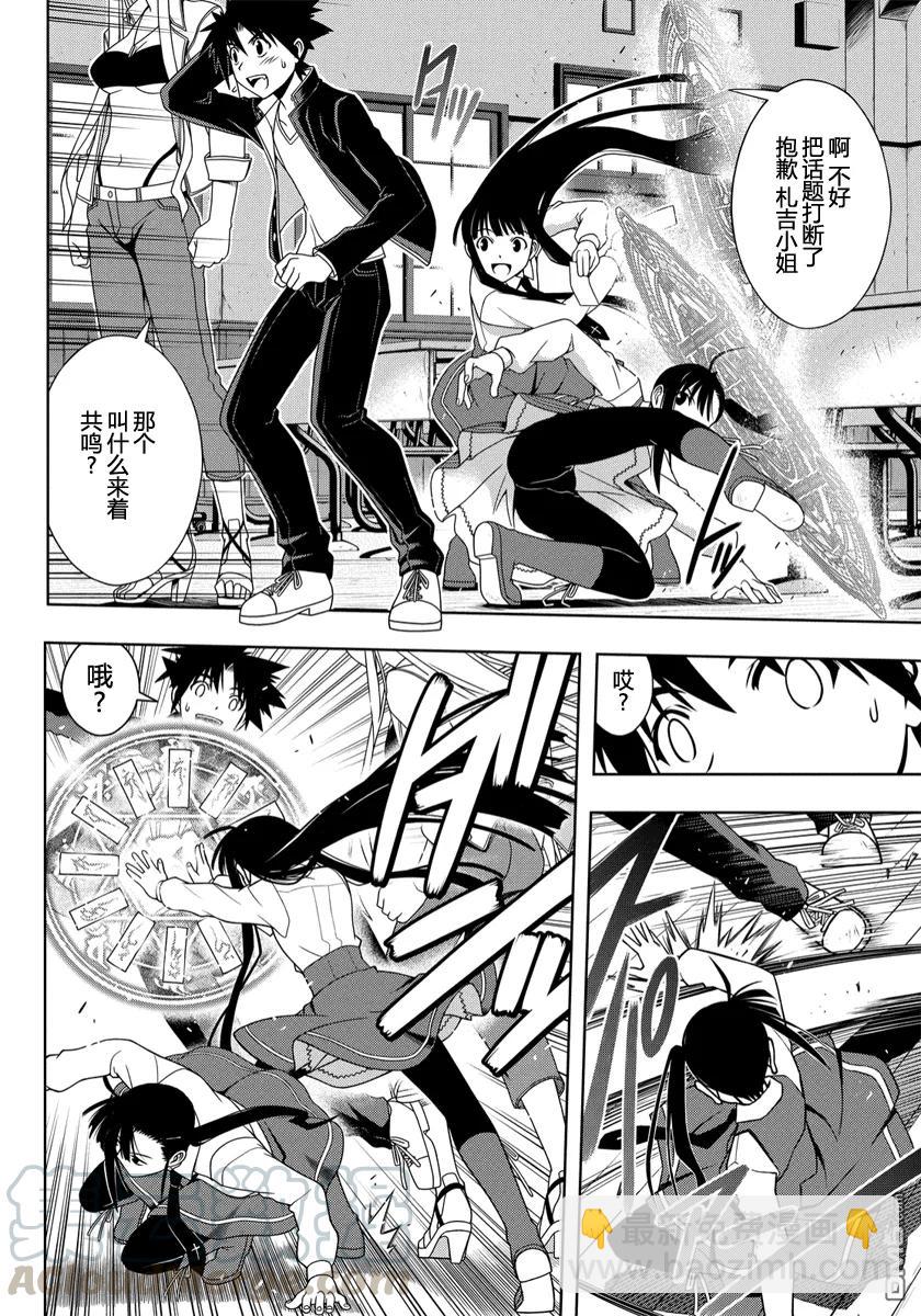 Stage.112 麻帆良学园-第112话