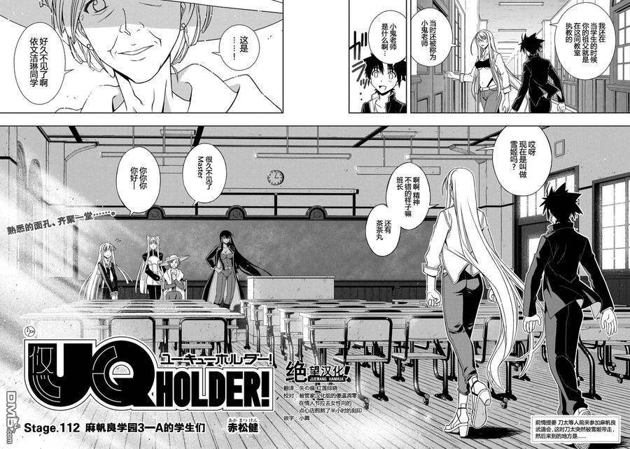 Stage.112 麻帆良学园-第112话