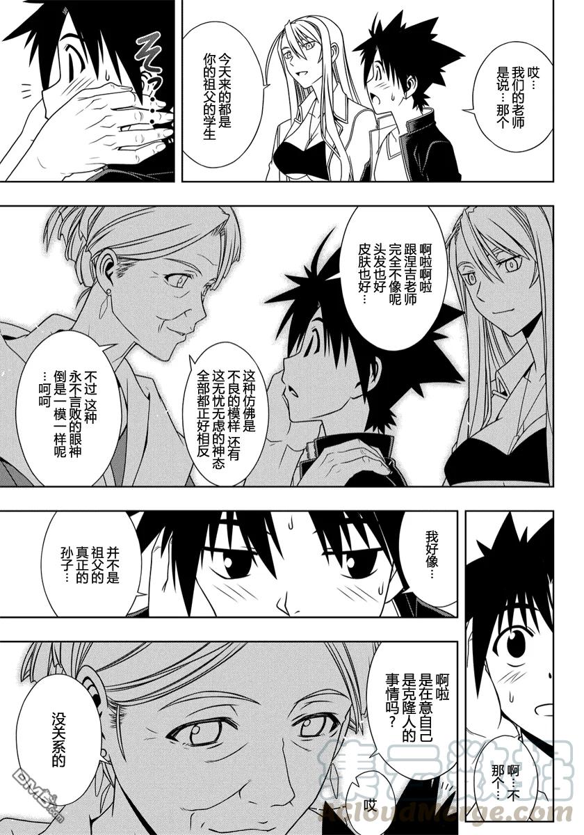 Stage.112 麻帆良学园-第112话