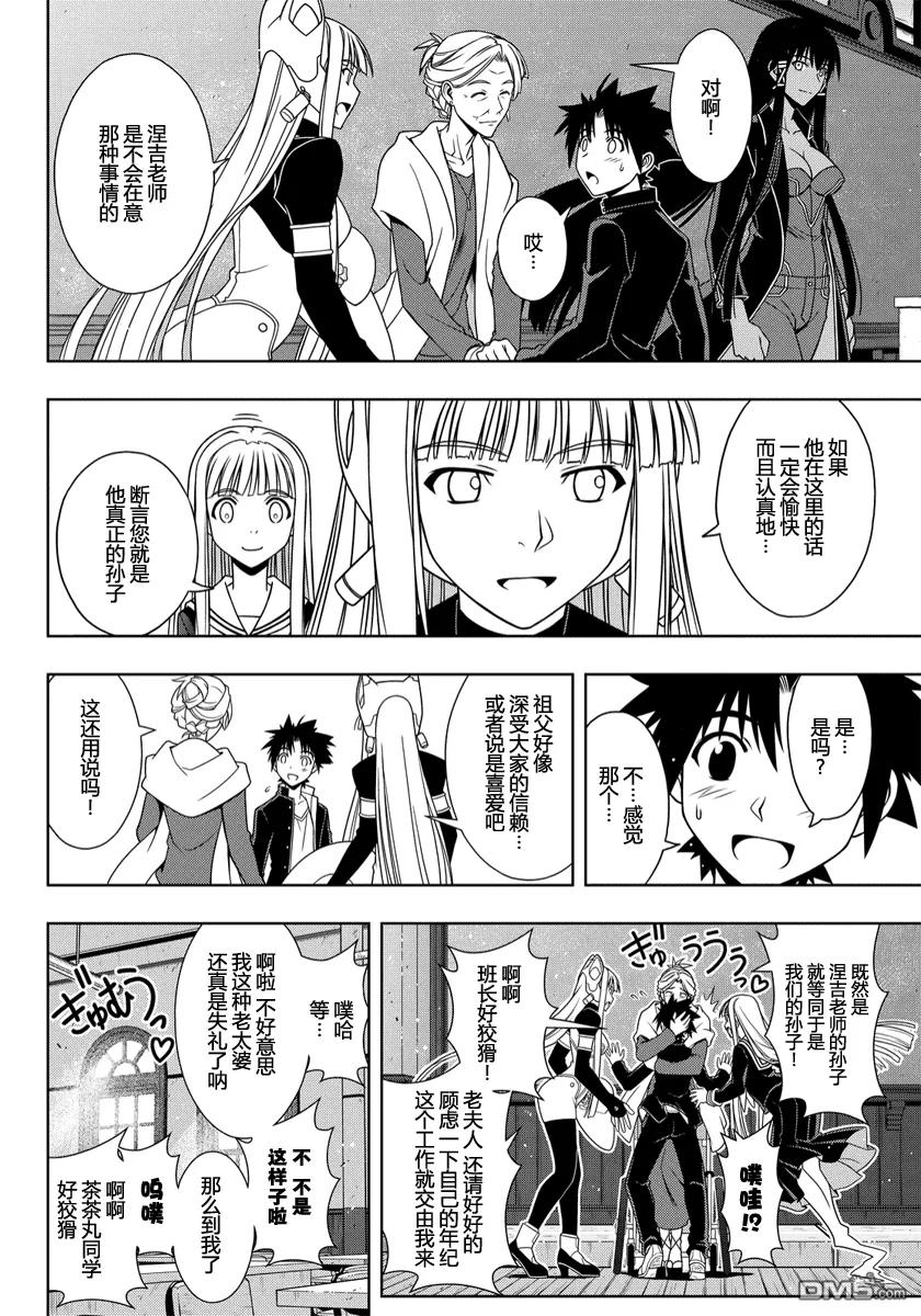 Stage.112 麻帆良学园-第112话