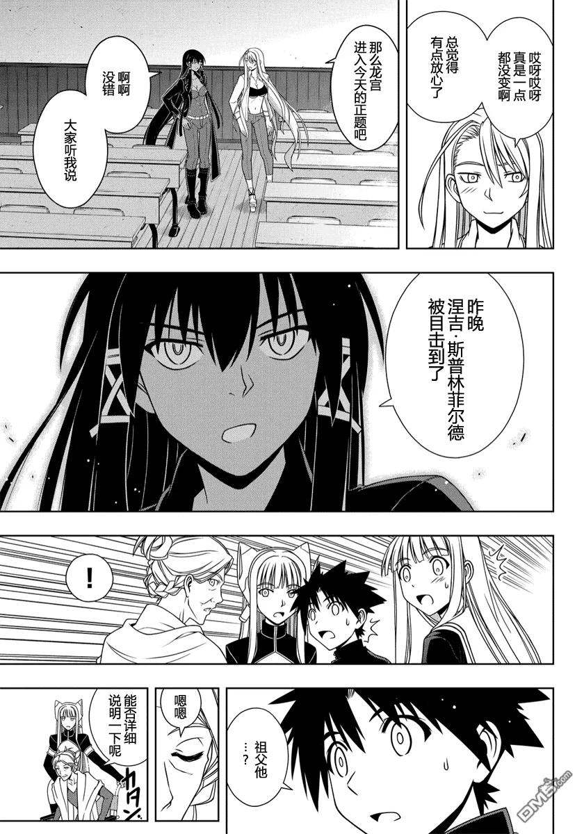 Stage.112 麻帆良学园-第112话