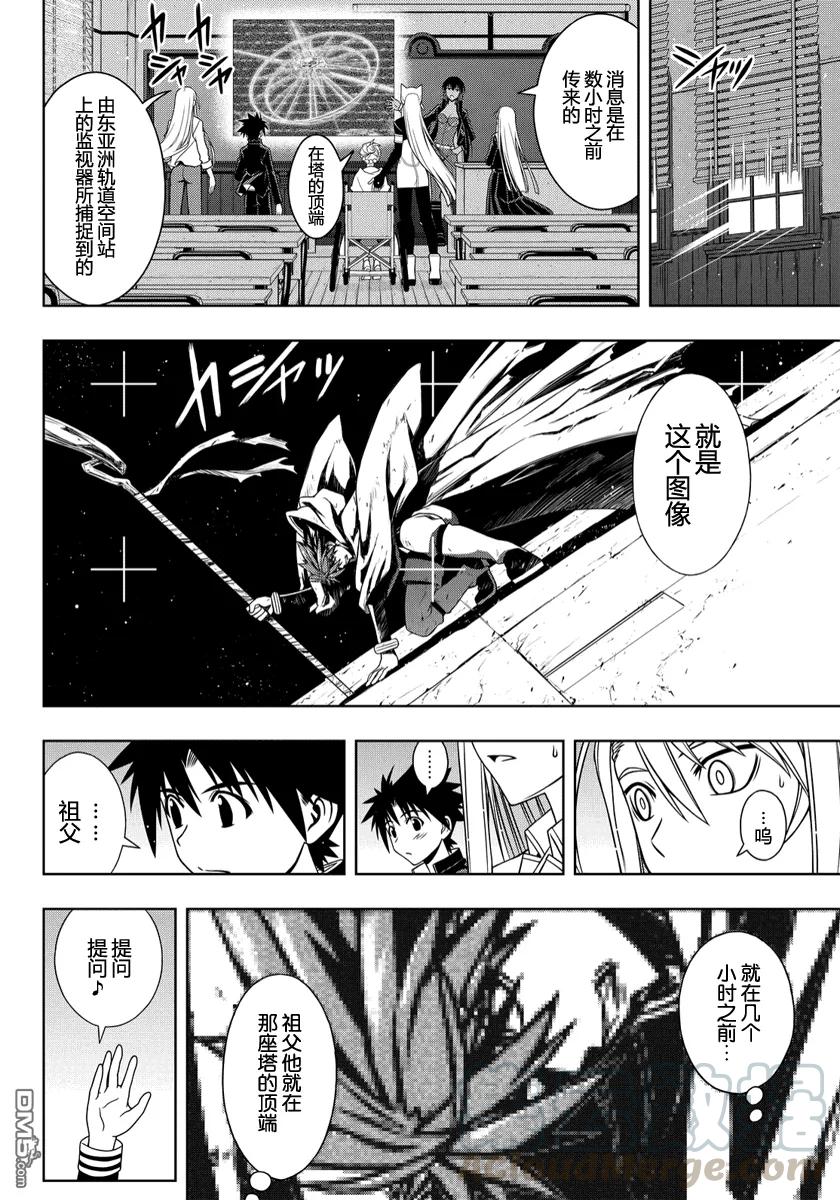 Stage.112 麻帆良学园-第112话