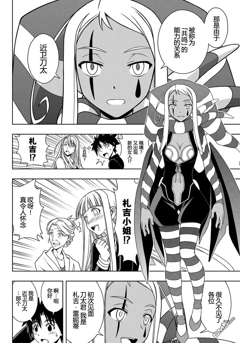 Stage.112 麻帆良学园-第112话