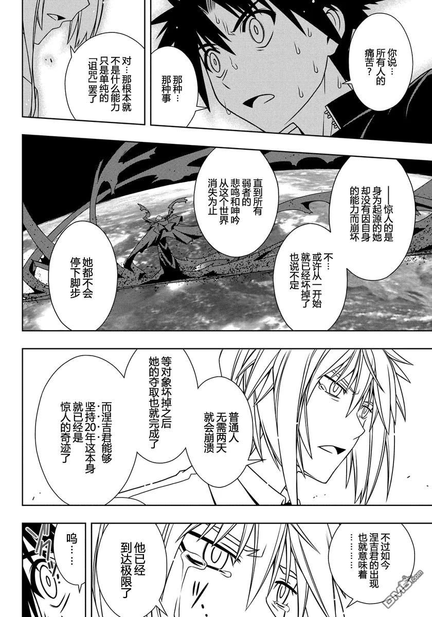 Stage.114 为了涅吉-第114话