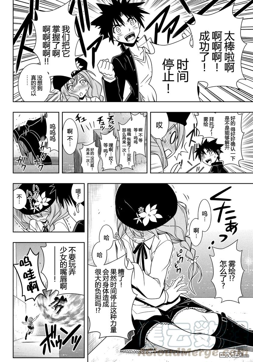 Stage.116 解决方法-第116话