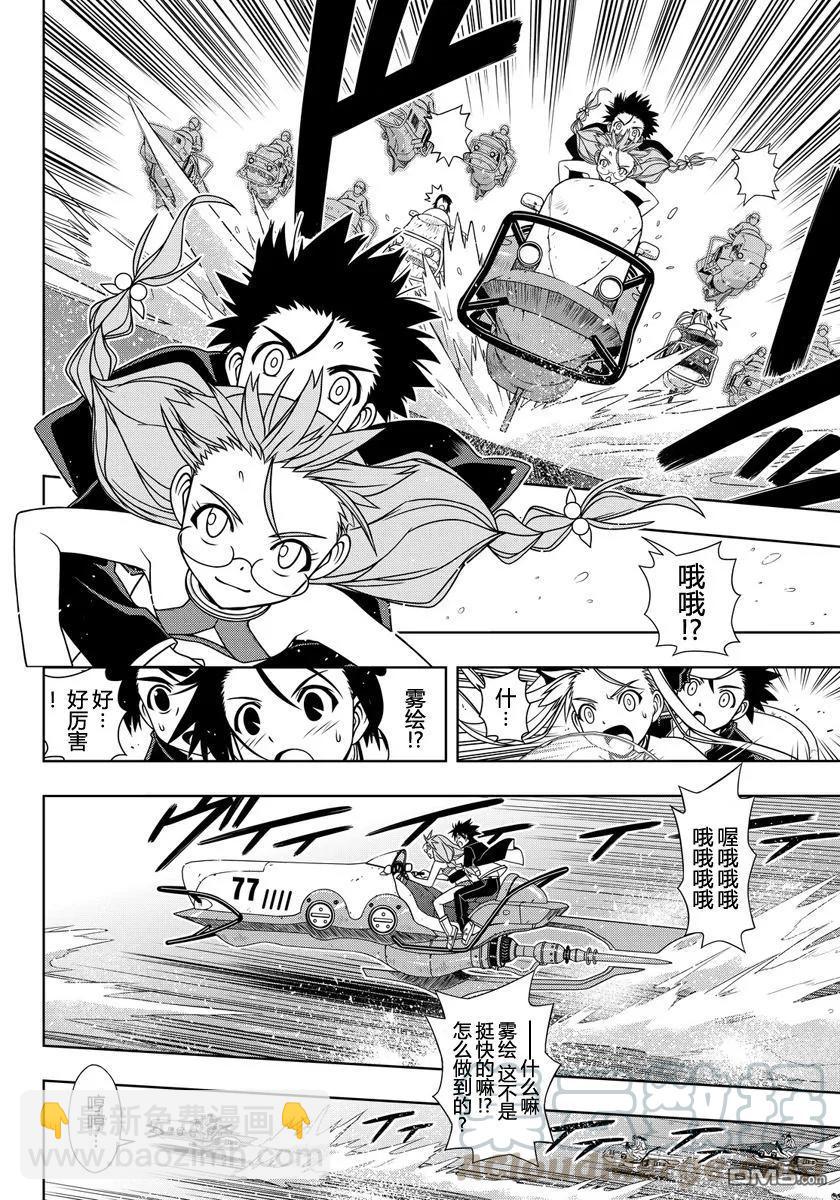 Stage.120 竞速车的三足-第120话