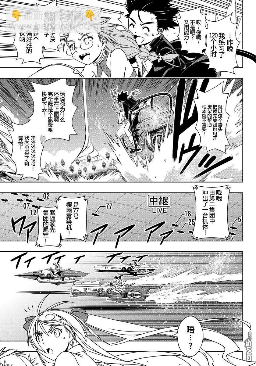 Stage.120 竞速车的三足-第120话