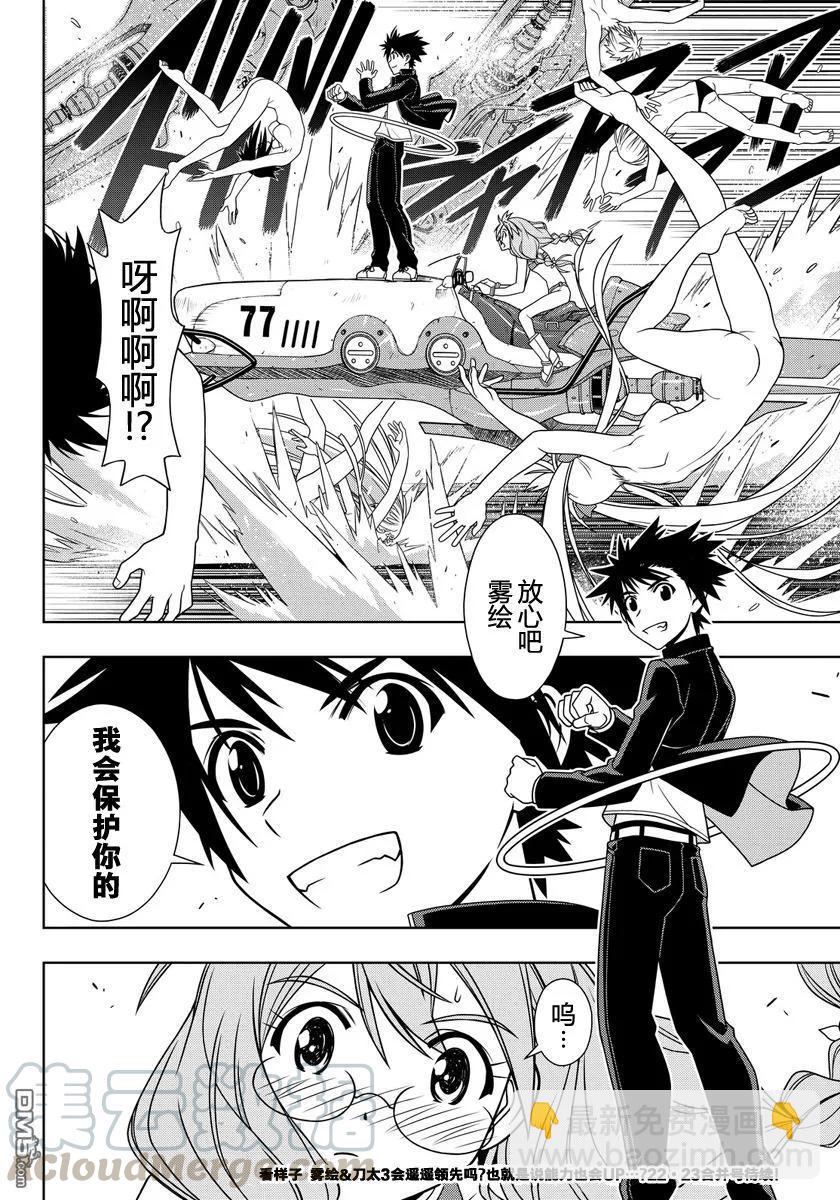 Stage.120 竞速车的三足-第120话