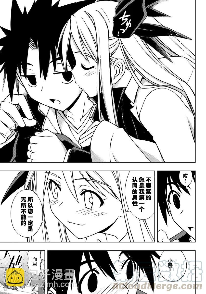 Stage.122 你是霙的牵挂-第122话