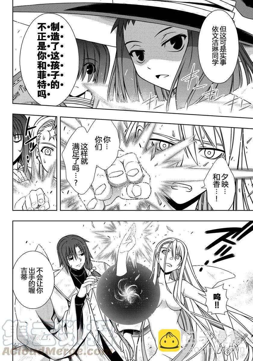 Stage.128 我们是悠久持-第128话