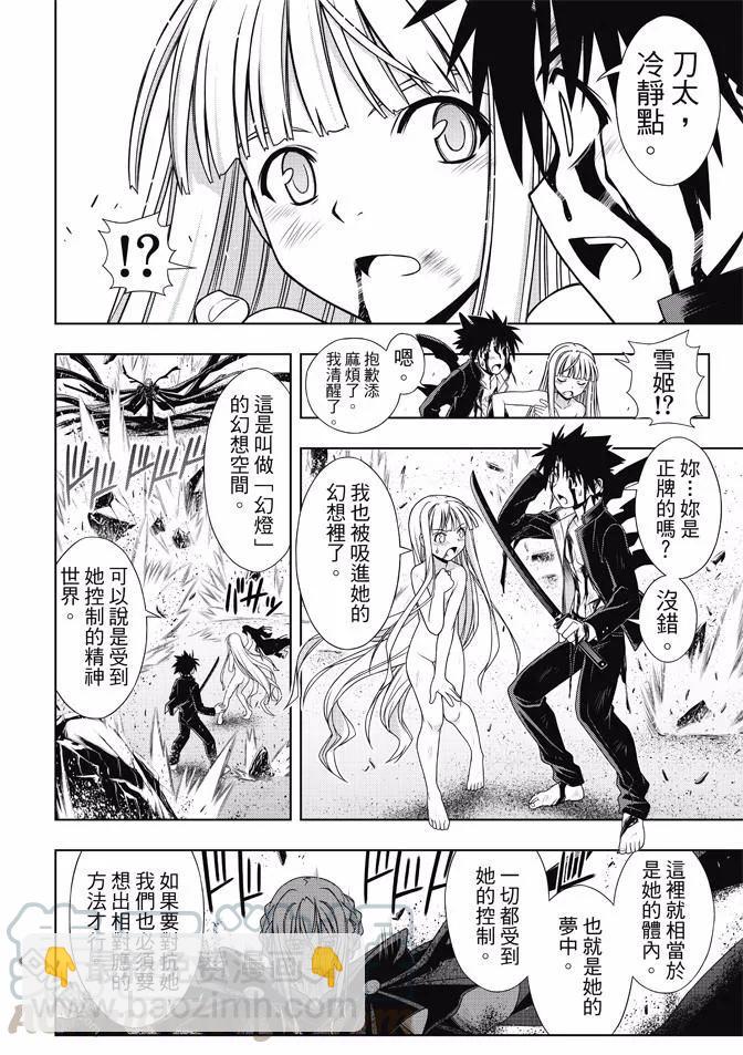 Stage.130 卑鄙的攻击-第130话