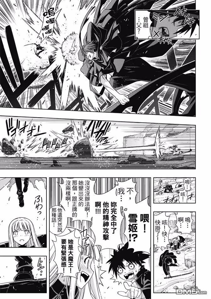 Stage.130 卑鄙的攻击-第130话