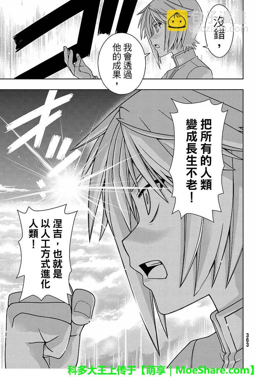 Stage.132 涅吉救援行动-第132话