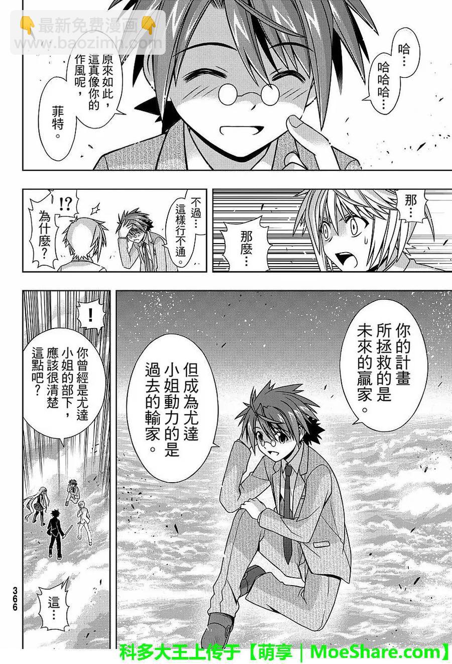 Stage.132 涅吉救援行动-第132话