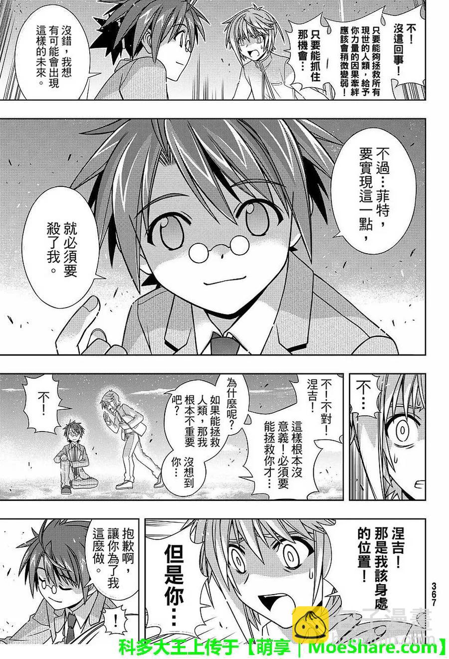 Stage.132 涅吉救援行动-第132话