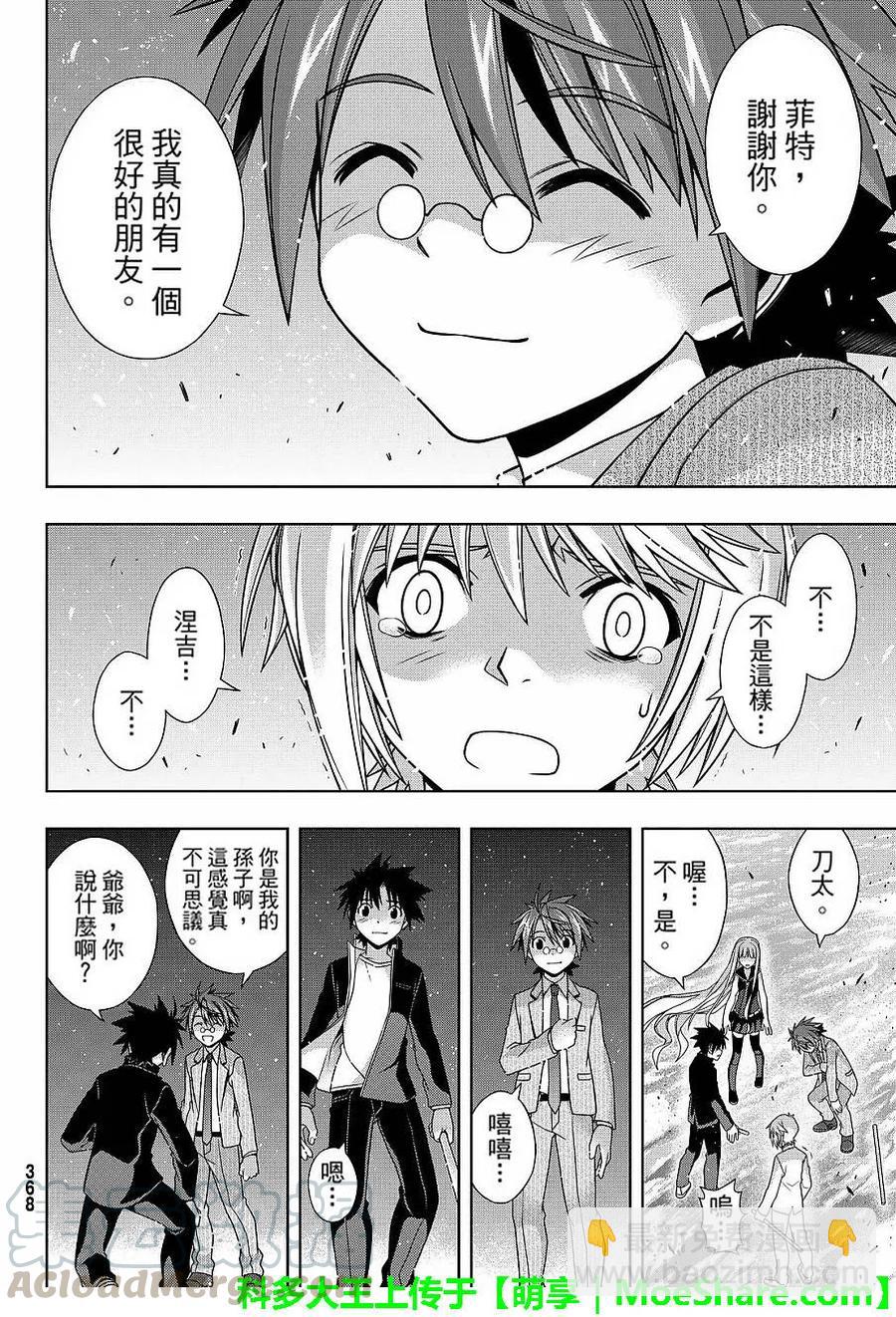 Stage.132 涅吉救援行动-第132话