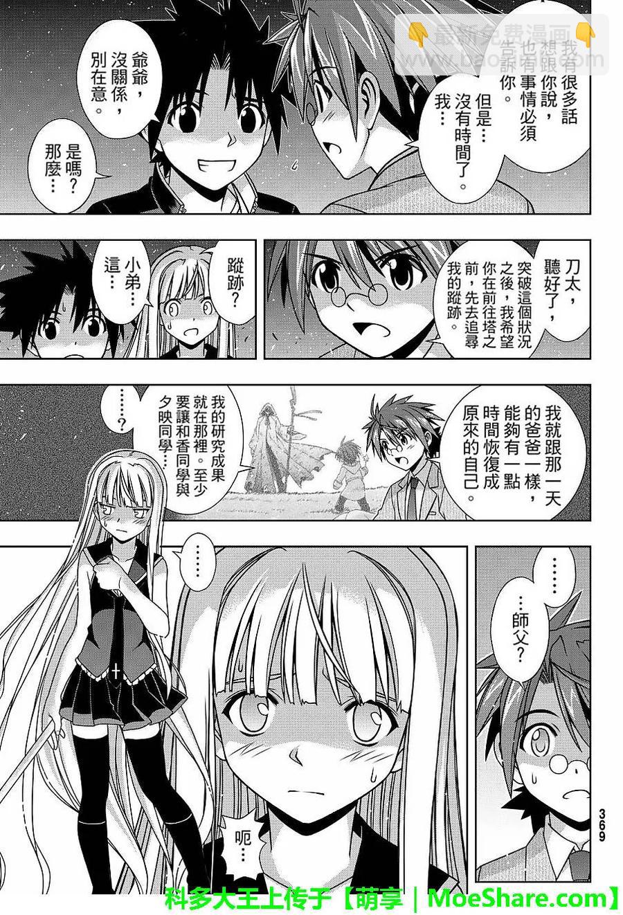 Stage.132 涅吉救援行动-第132话